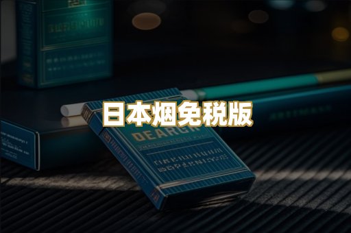 外烟爆珠系列